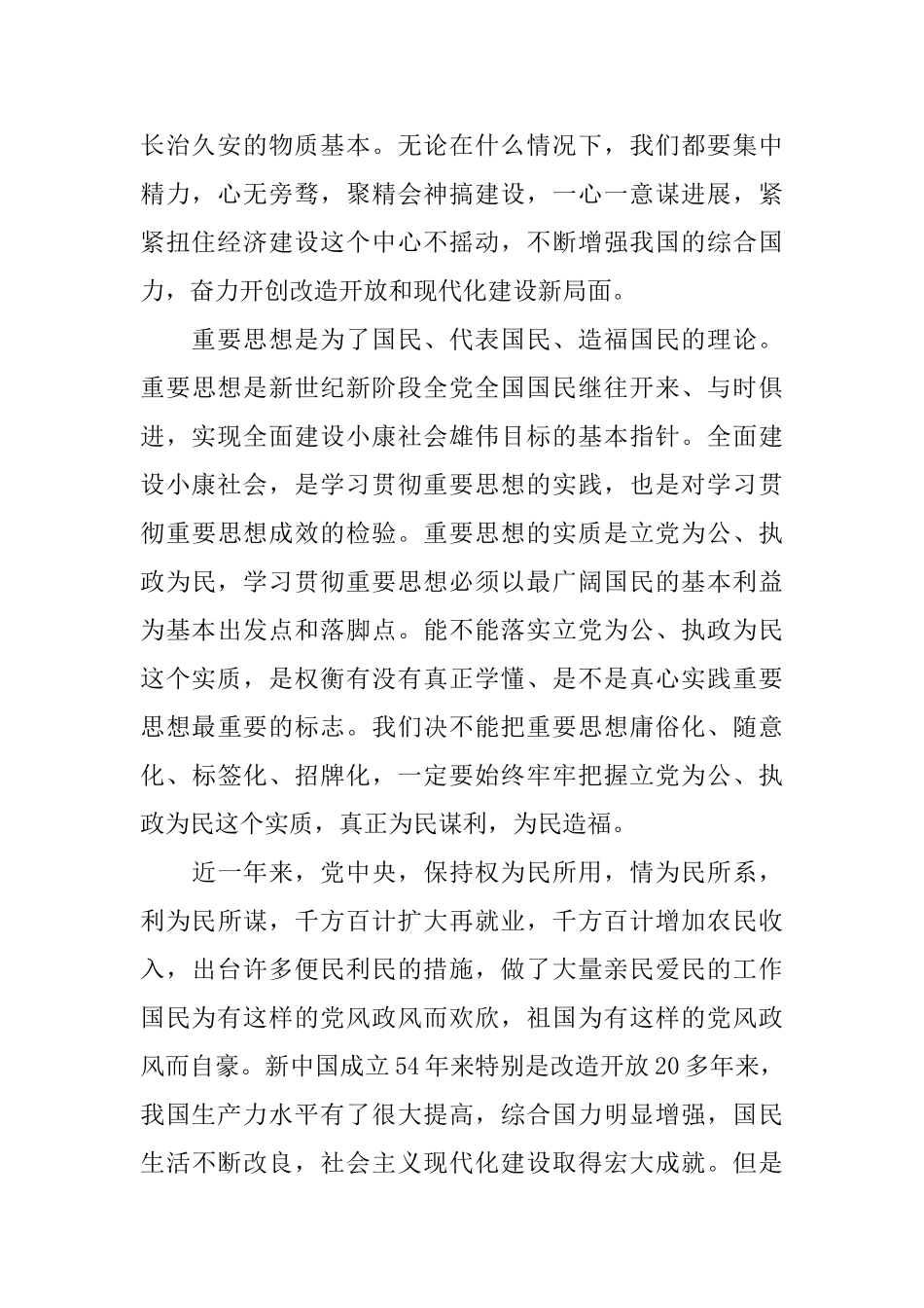 中国建国70年心得体会2024_第2页