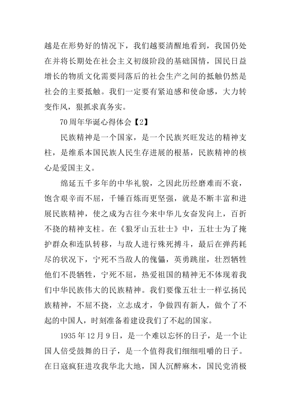 中国建国70年心得体会2024_第3页