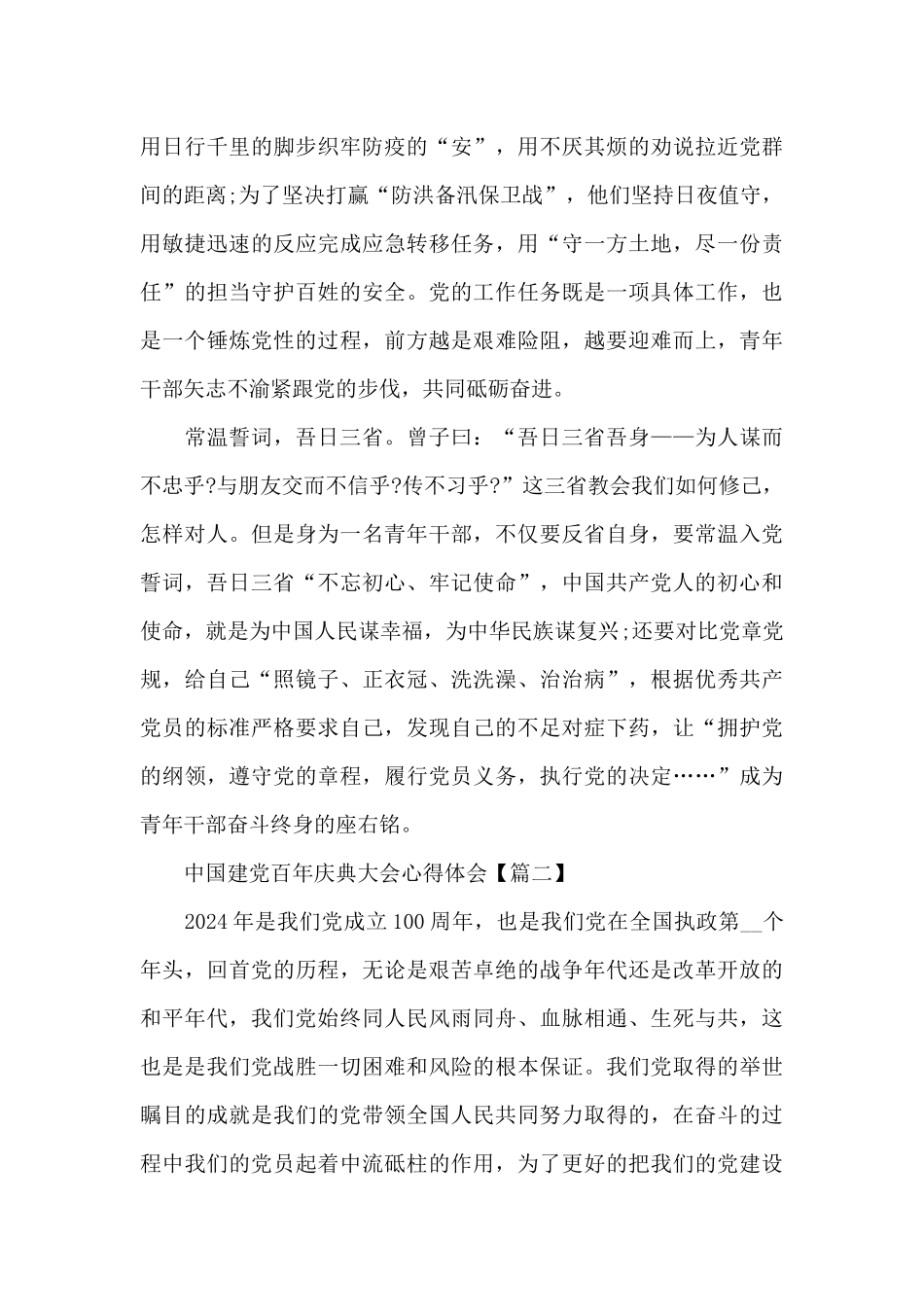 中国建党百年庆典大会2024心得体会_第2页