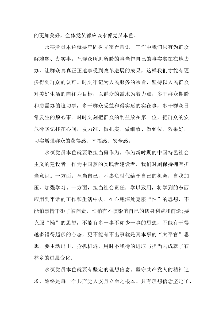 中国建党百年庆典大会2024心得体会_第3页