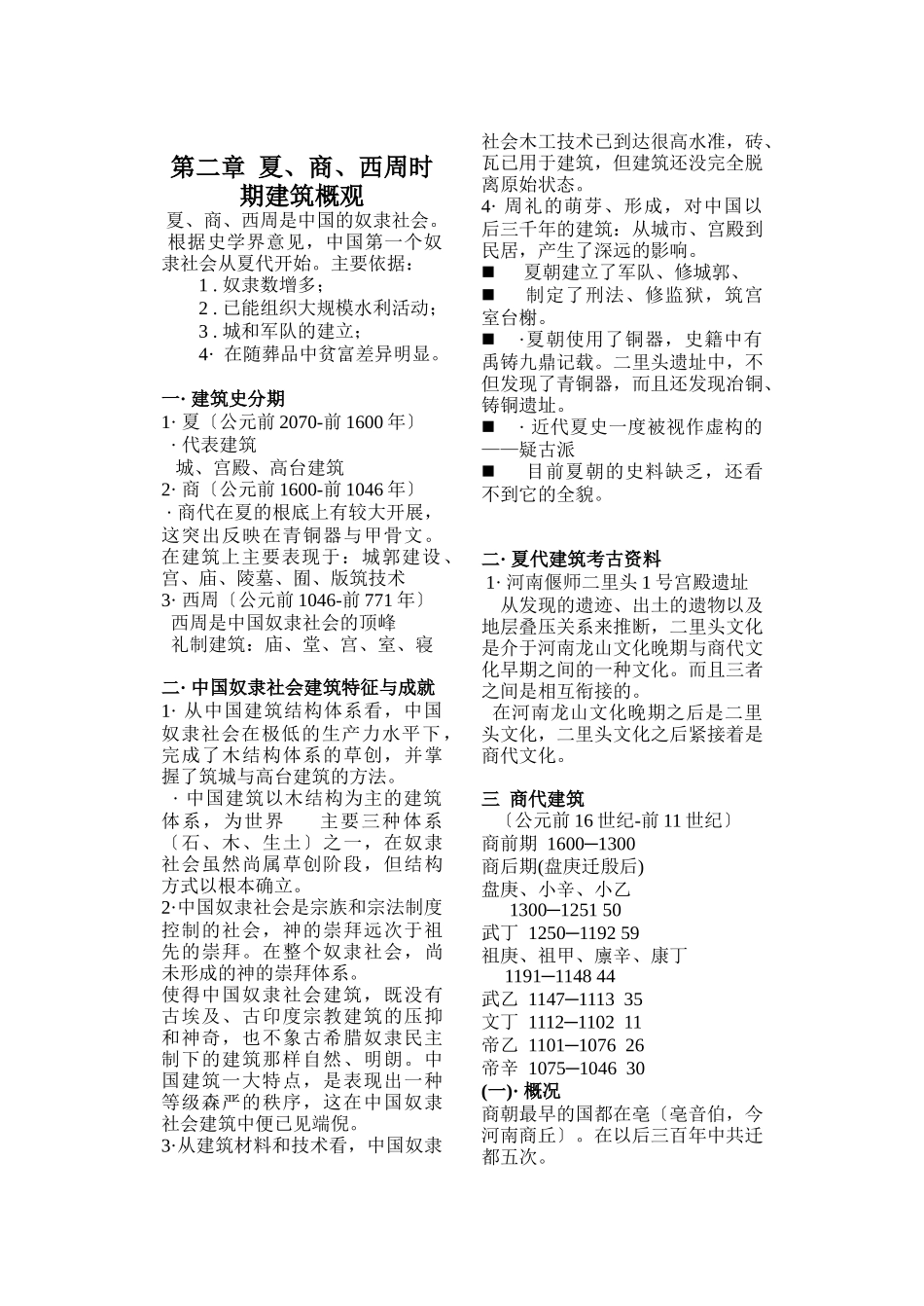中国建筑史教案_第3页