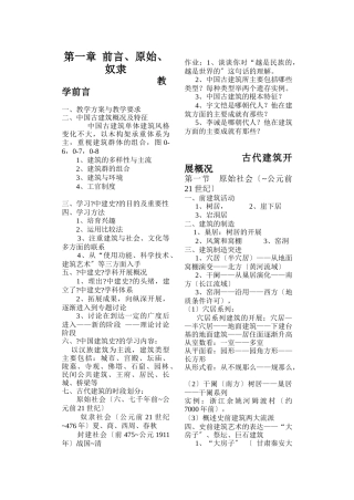 中国建筑史教案