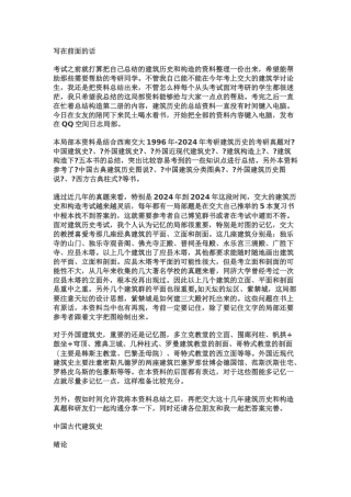 中国建筑史关键点总结