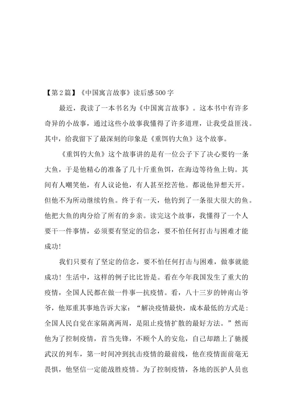 中国寓言读后感_第2页