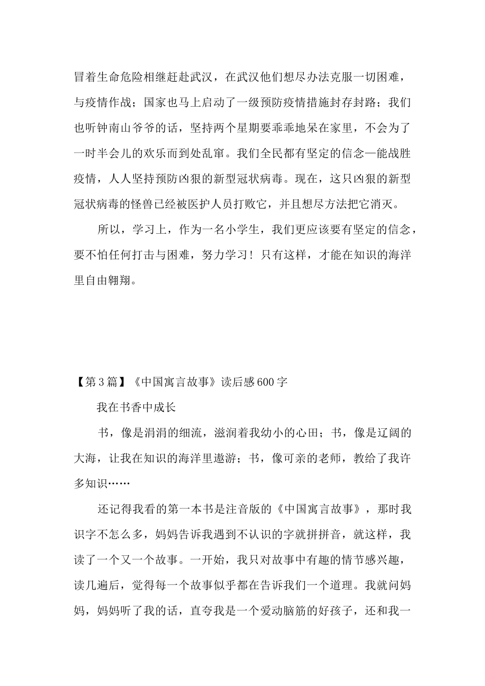 中国寓言读后感_第3页