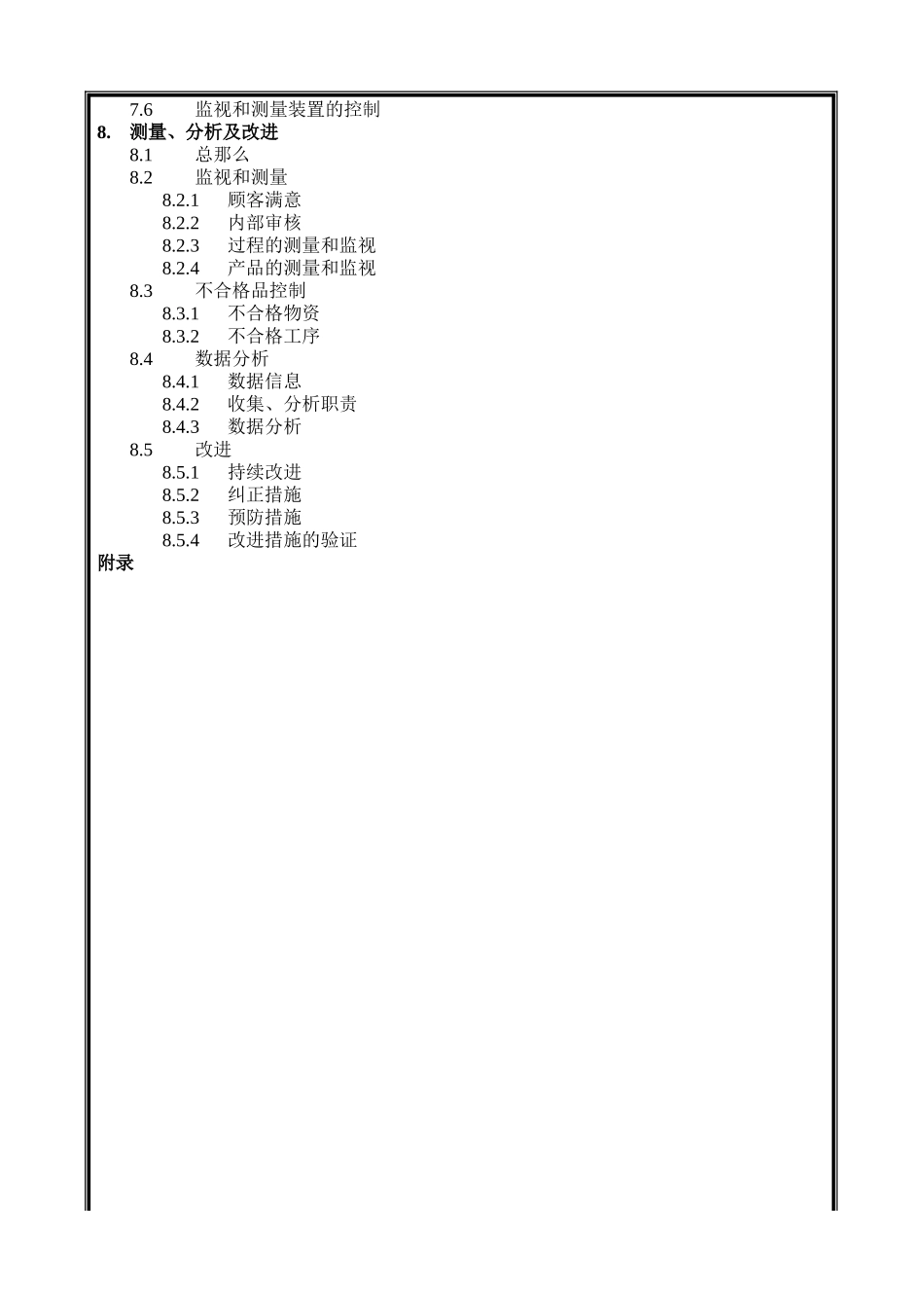 中国建筑工程公司质量手册1_第2页