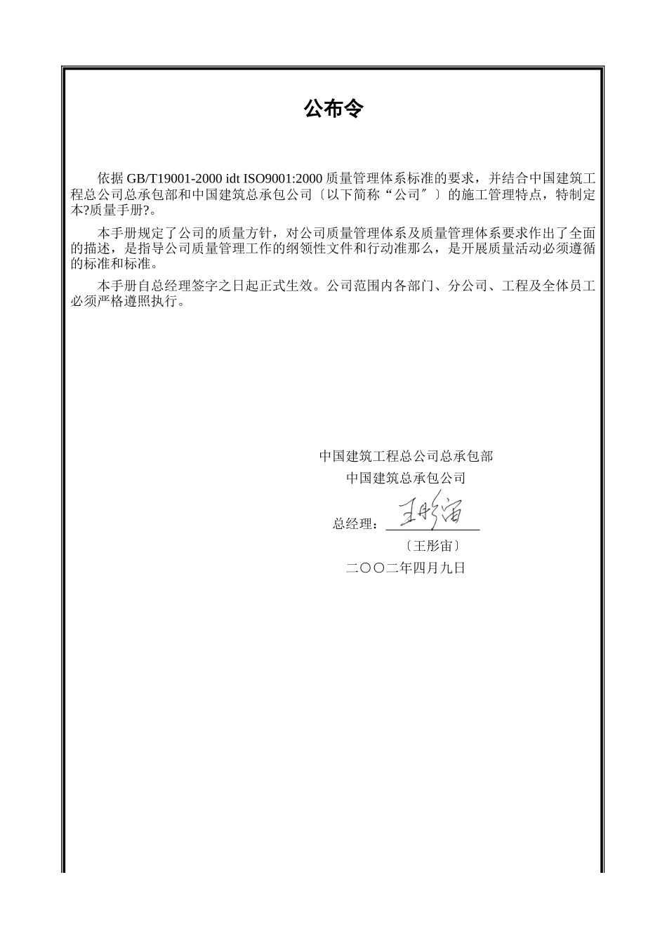中国建筑工程公司质量手册1_第3页