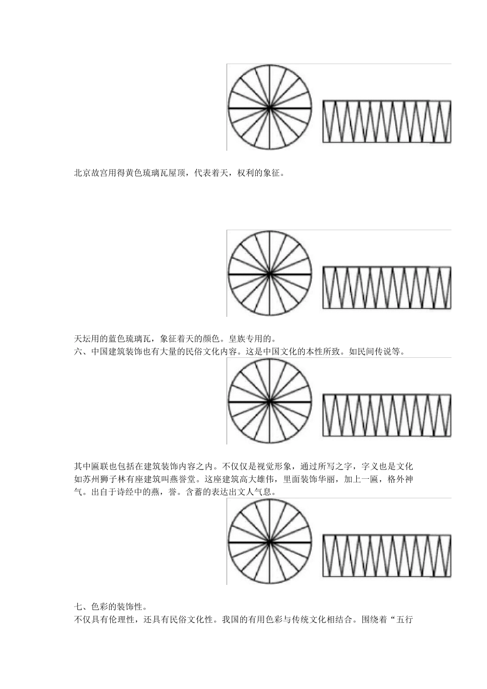中国建筑装饰艺术基本特征_第3页