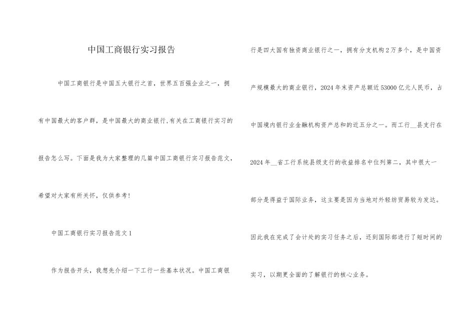 中国工商银行实习报告_第1页