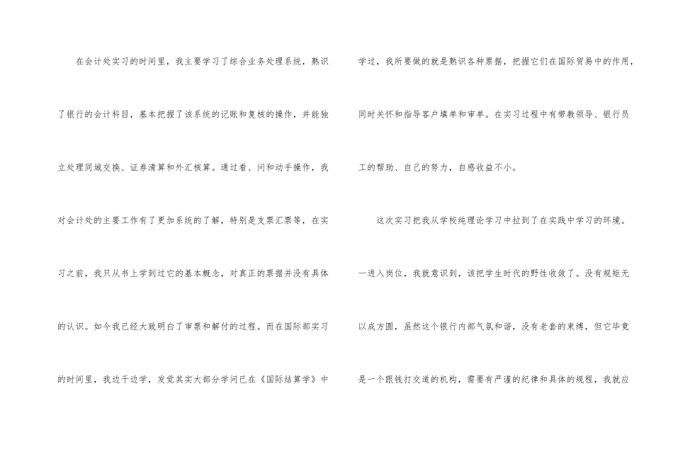 中国工商银行实习报告_第2页