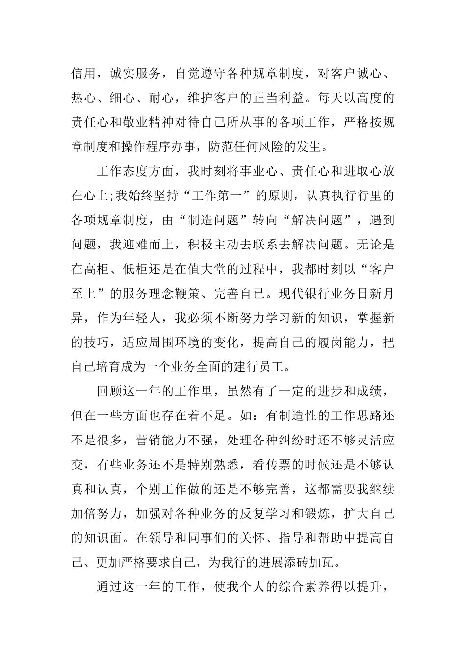 中国建设银行年终工作总结范文_第2页