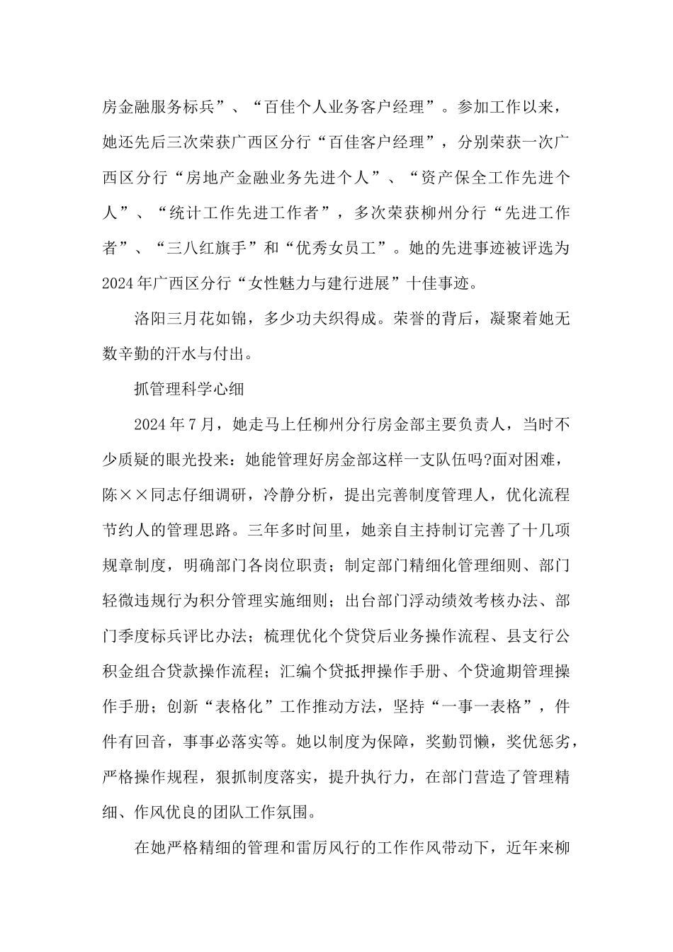 中国建设银行十大杰出青年事迹材料_第2页