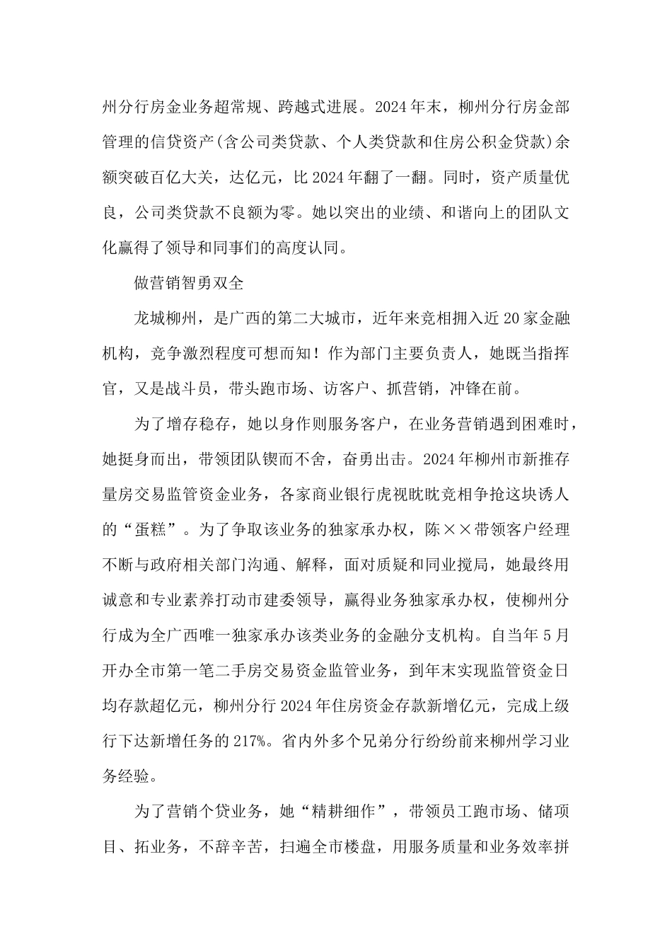 中国建设银行十大杰出青年事迹材料_第3页