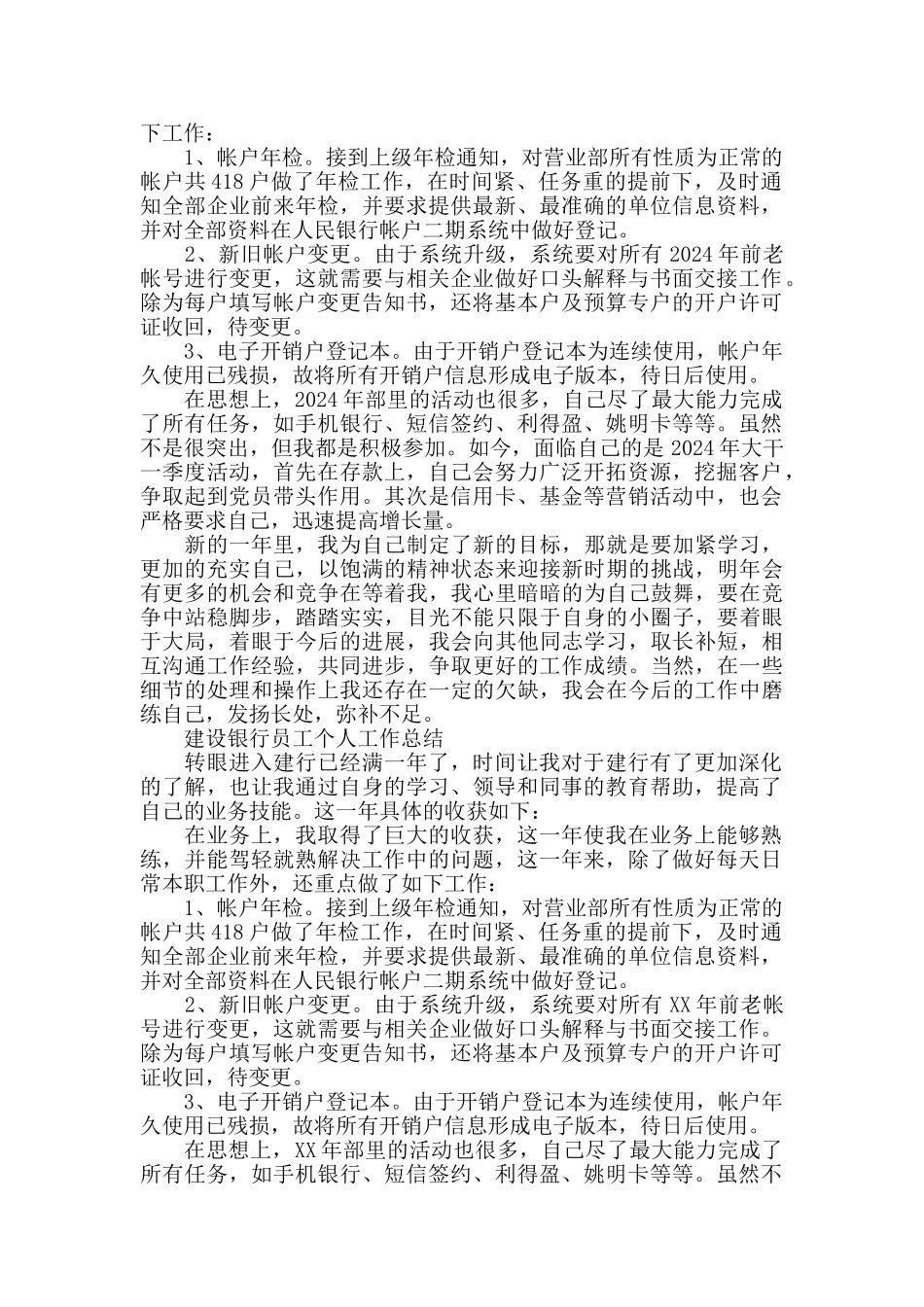 中国建设银行支行员工2024年度个人工作总结_第2页