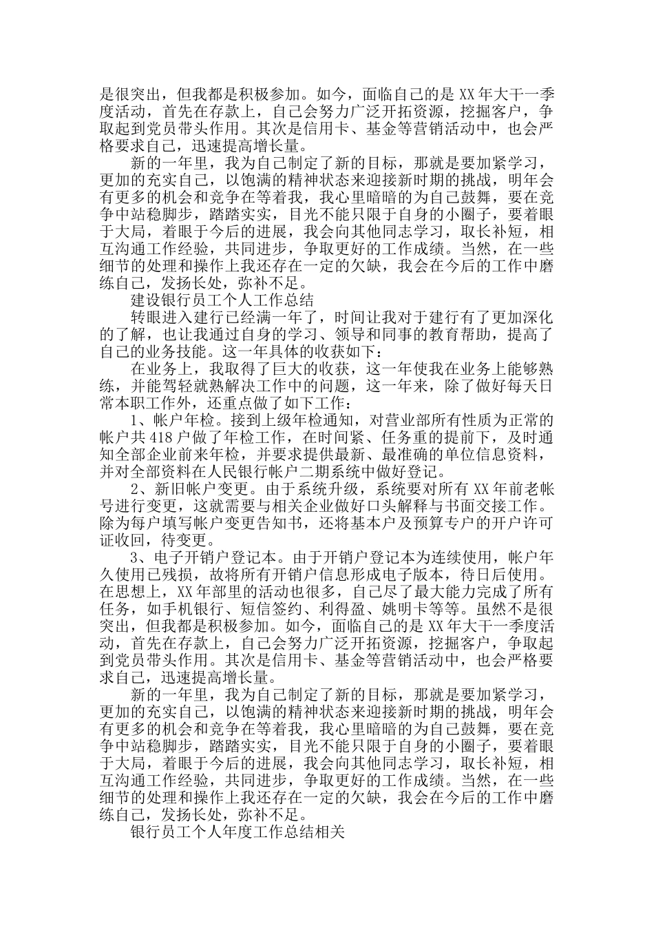 中国建设银行支行员工2024年度个人工作总结_第3页