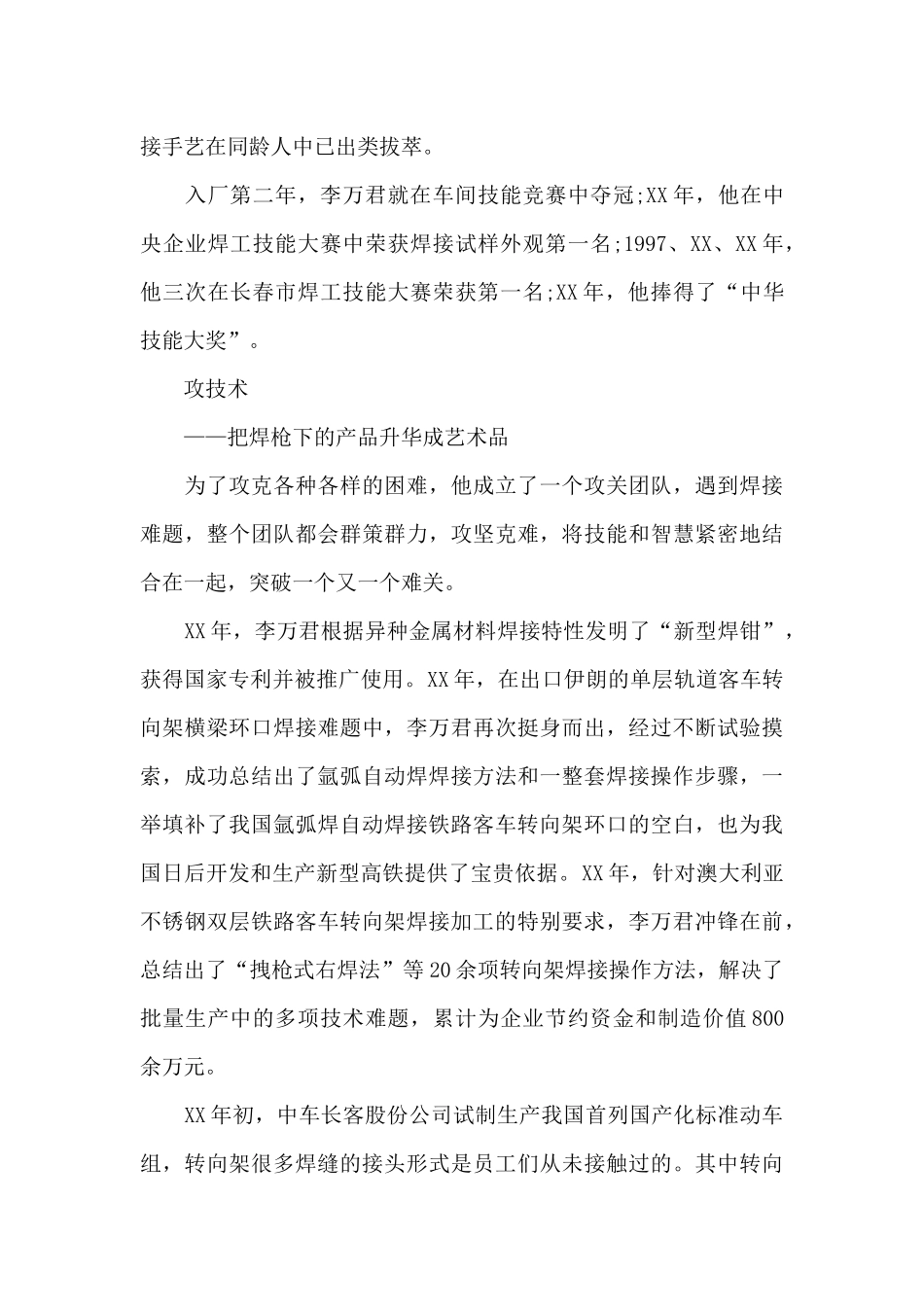 中国当代创新人物事迹_第3页