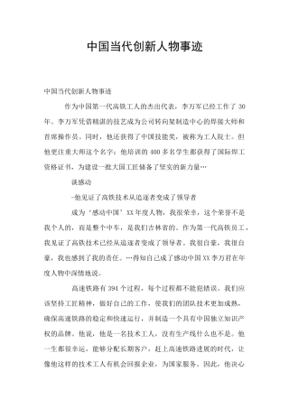 中国当代创新人物事迹