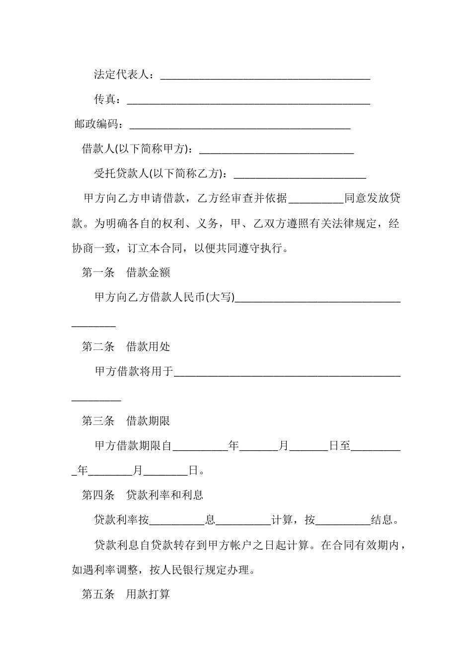 中国建设银行合同四篇_第2页