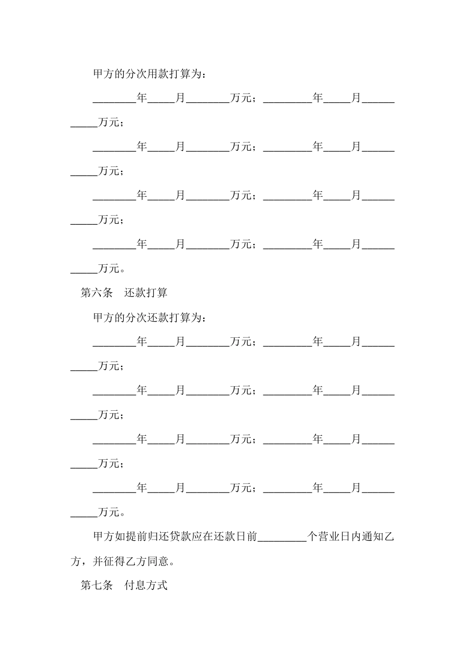 中国建设银行合同四篇_第3页