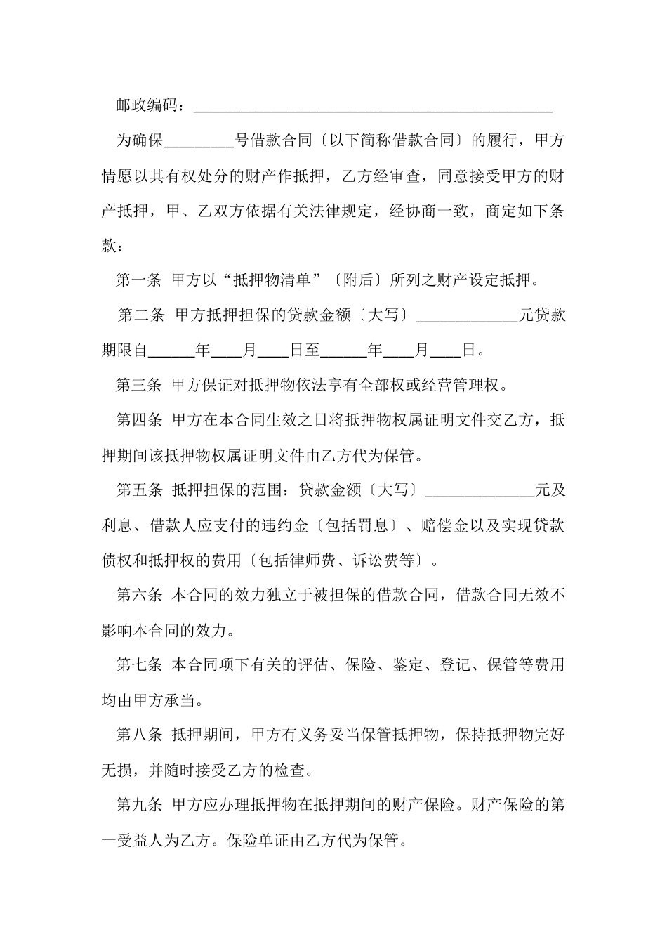 中国建设银行合同集锦七篇_第2页