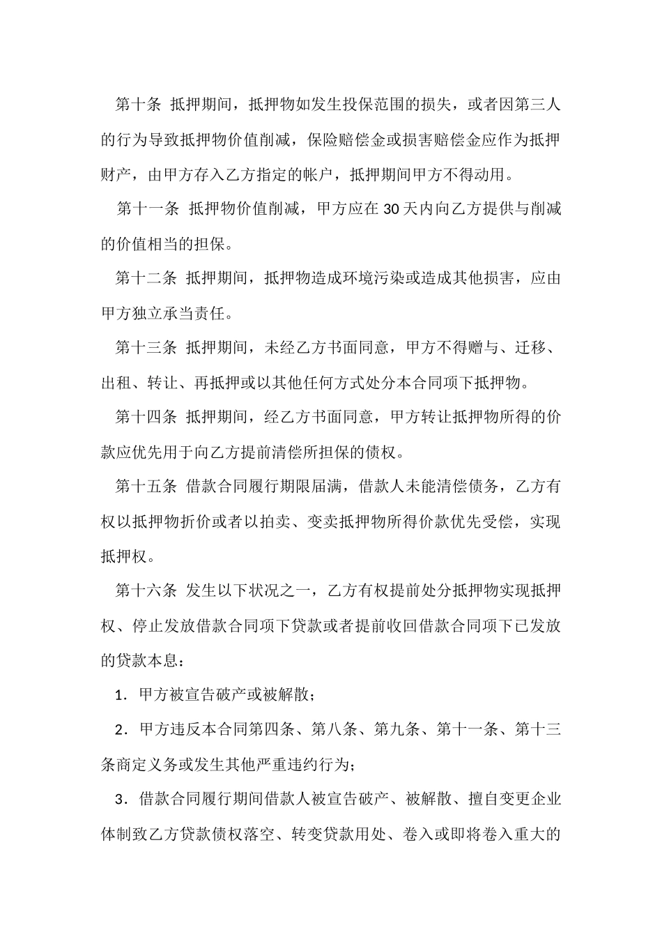 中国建设银行合同集锦七篇_第3页