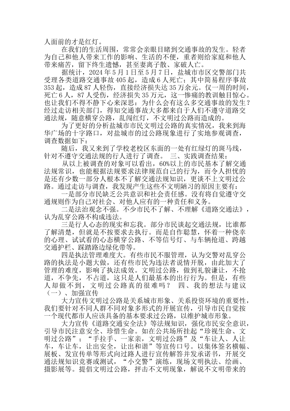 中国式过马路调查报告_第3页