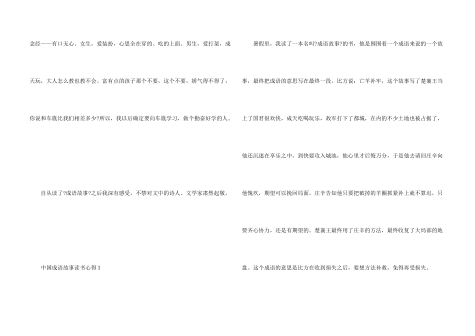 中国成语故事读书心得_第3页