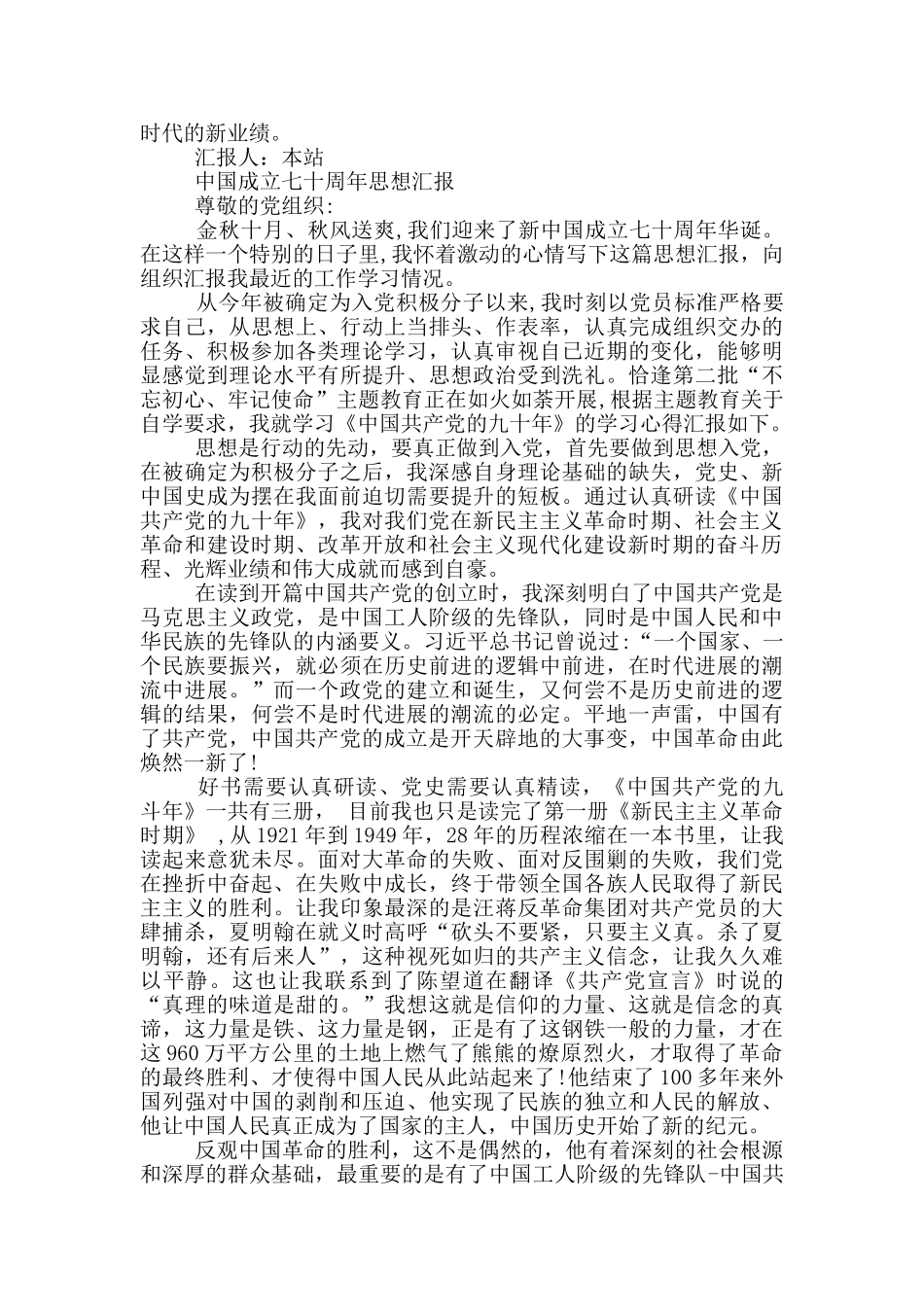 中国成立七十周年思想汇报_第2页