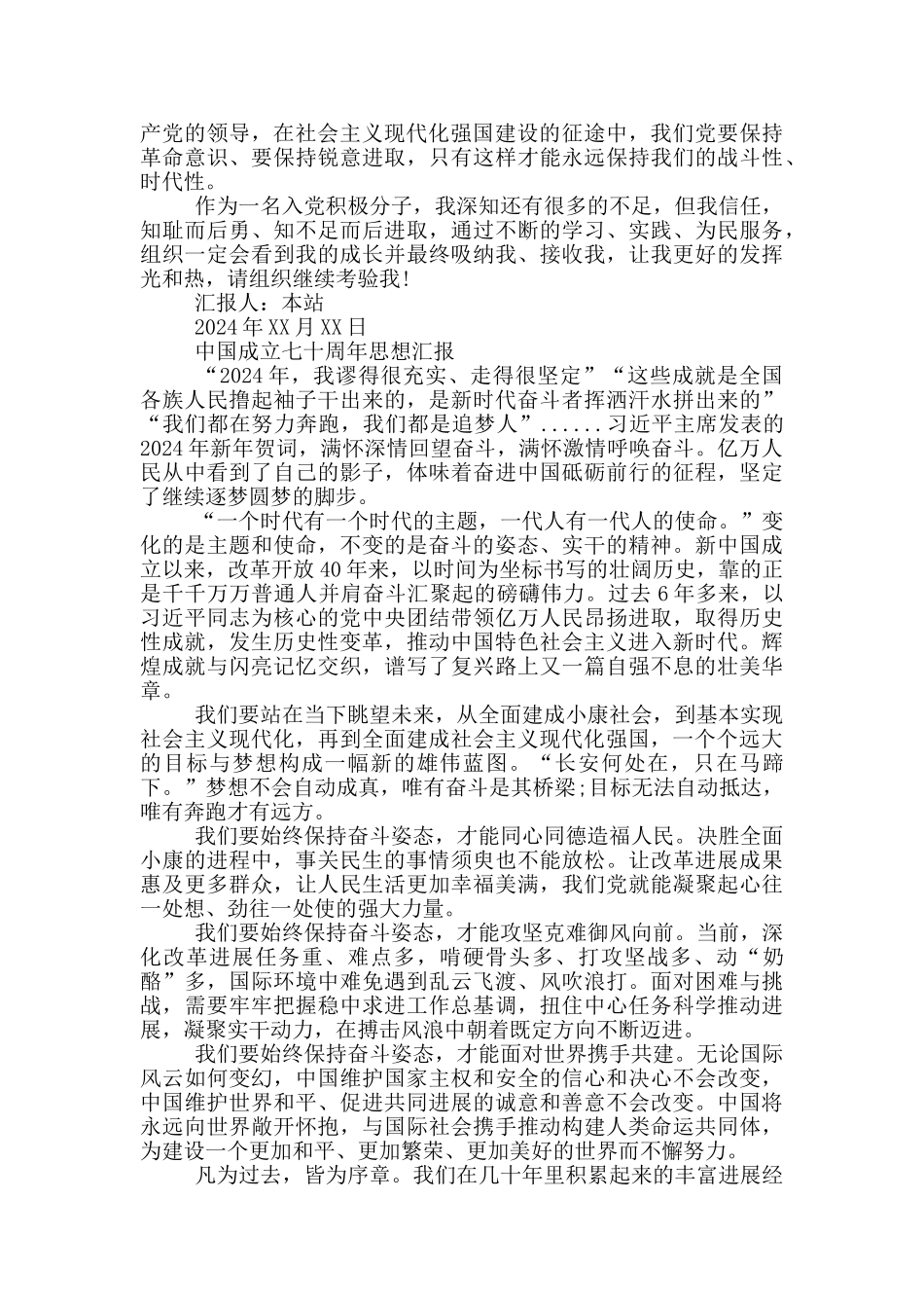 中国成立七十周年思想汇报_第3页