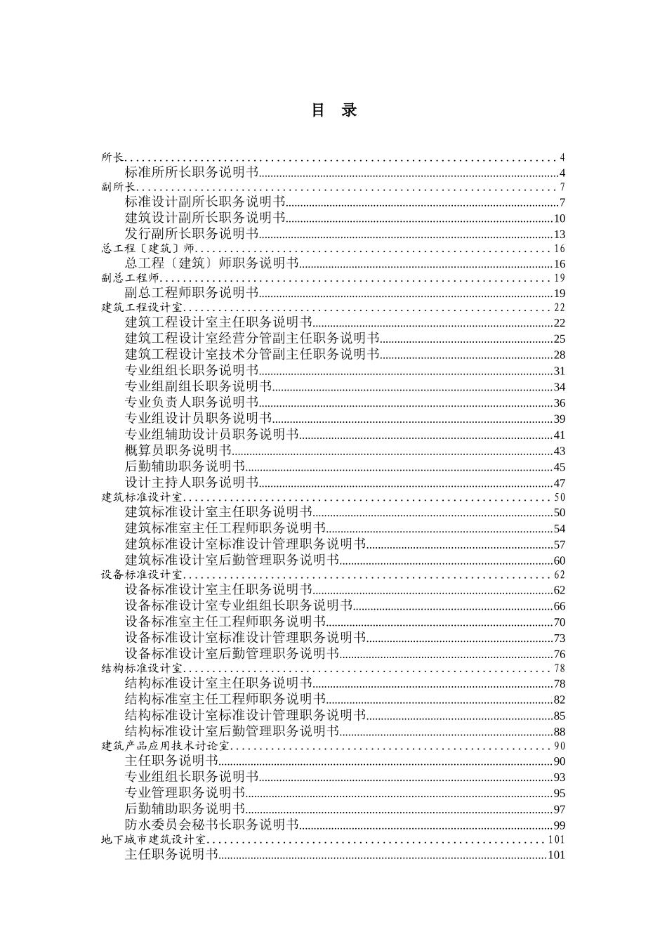 中国建筑标准设计研究所职务说明书_第2页