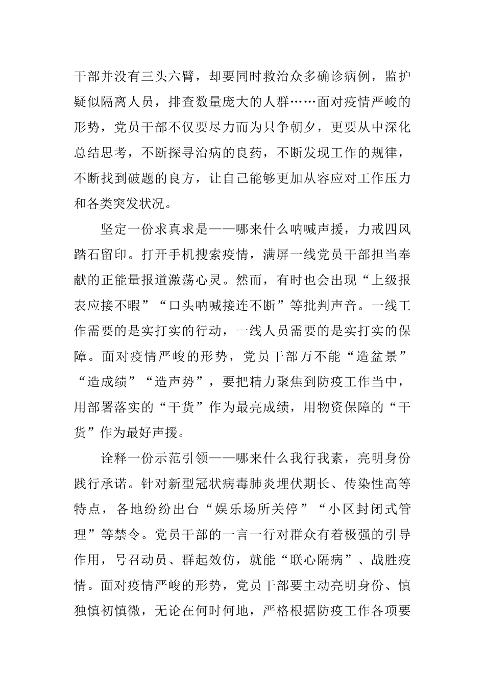 中国战疫云课堂感受中国力量观后感心得5篇_第2页