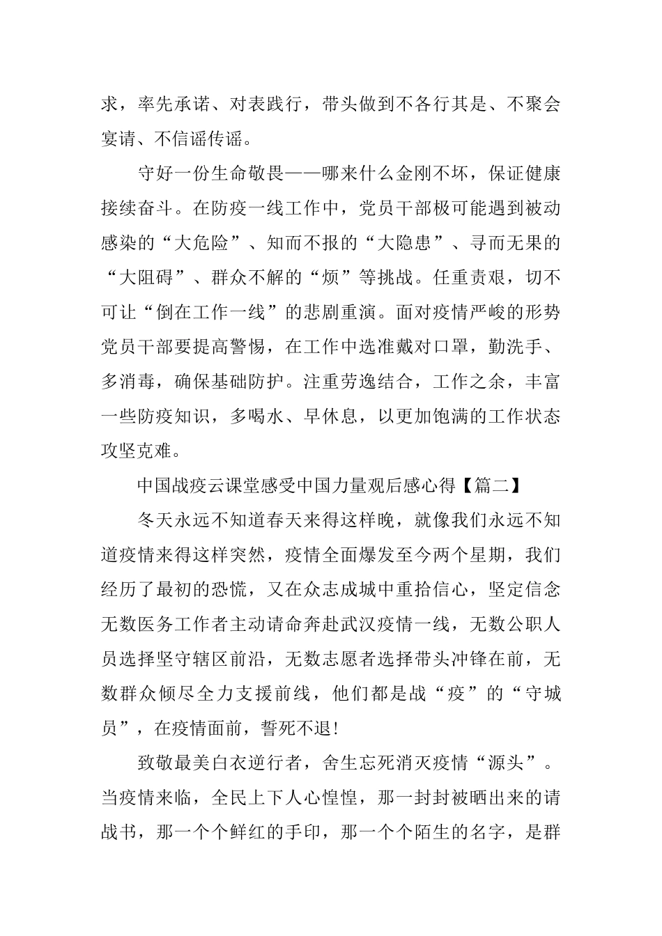中国战疫云课堂感受中国力量观后感心得5篇_第3页