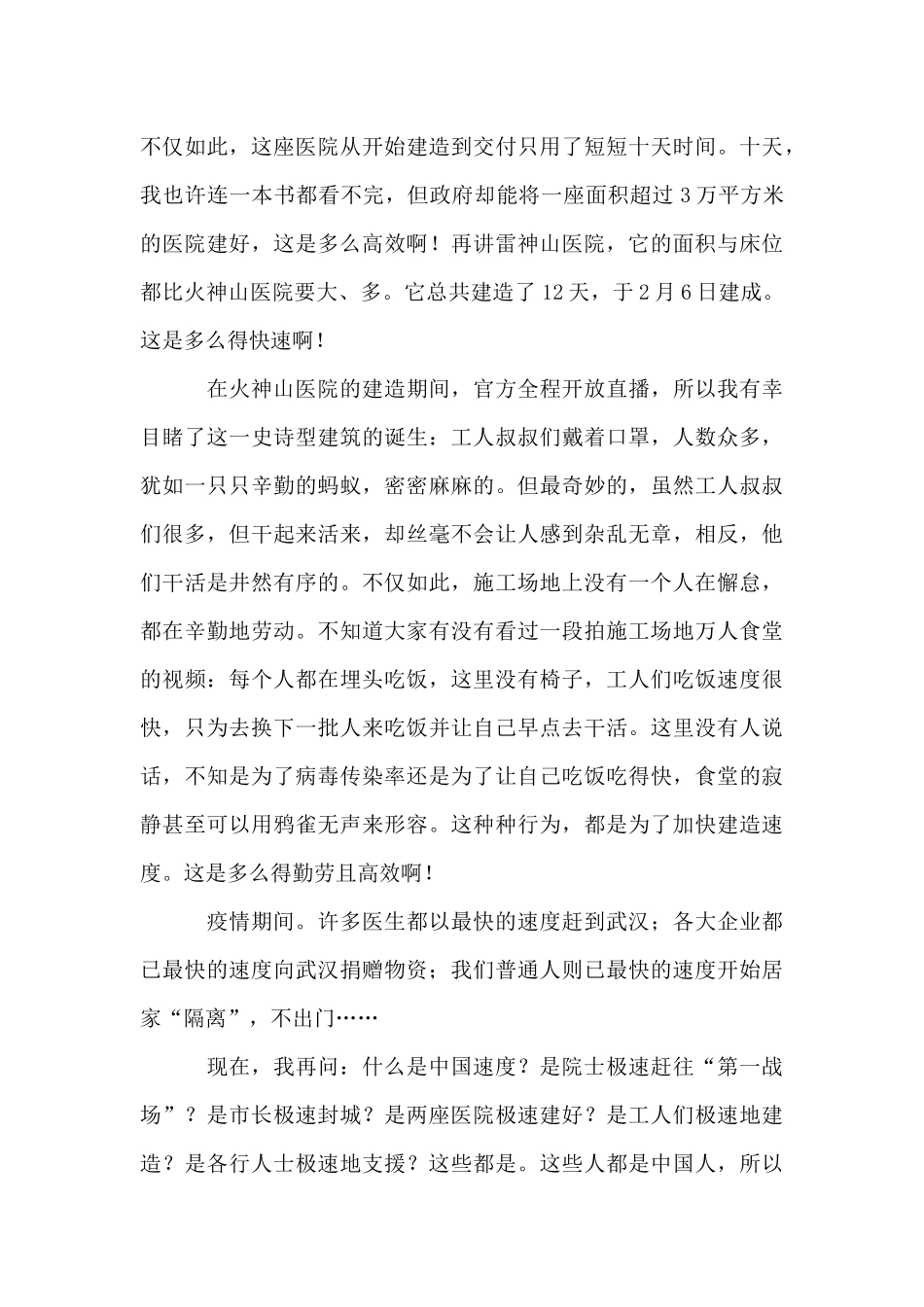中国战疫录第三集《中国速度》观后感_第2页