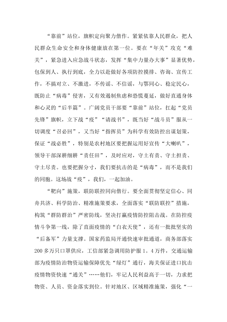 中国战役大型纪录电影观后心得体会范文五篇_第2页