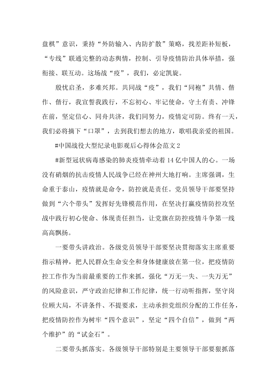 中国战役大型纪录电影观后心得体会范文五篇_第3页