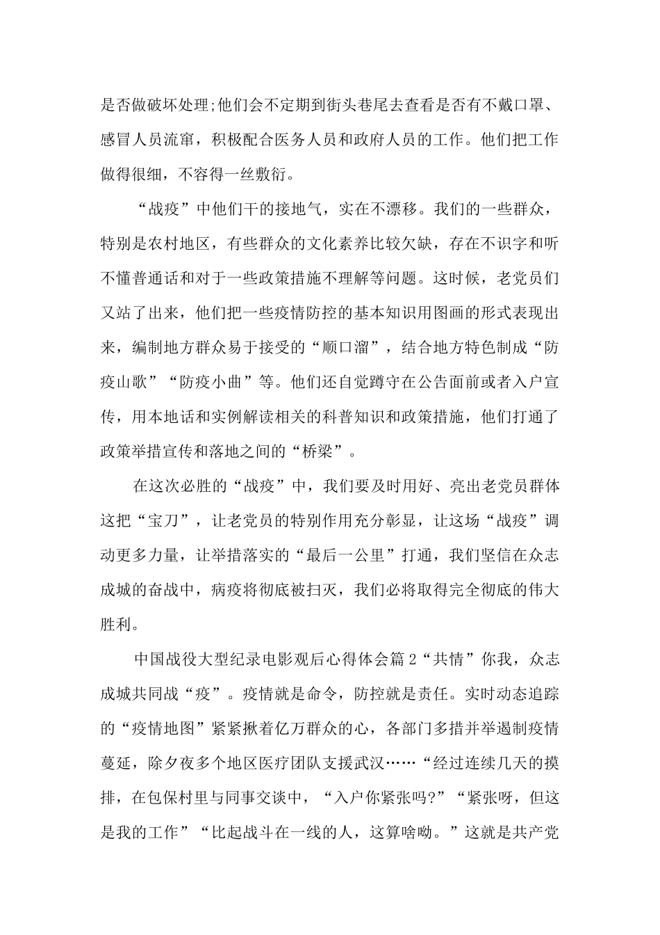 中国战役大型纪录电影观后心得体会3篇_第2页