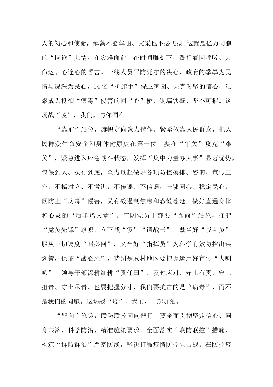 中国战役大型纪录电影观后心得体会3篇_第3页