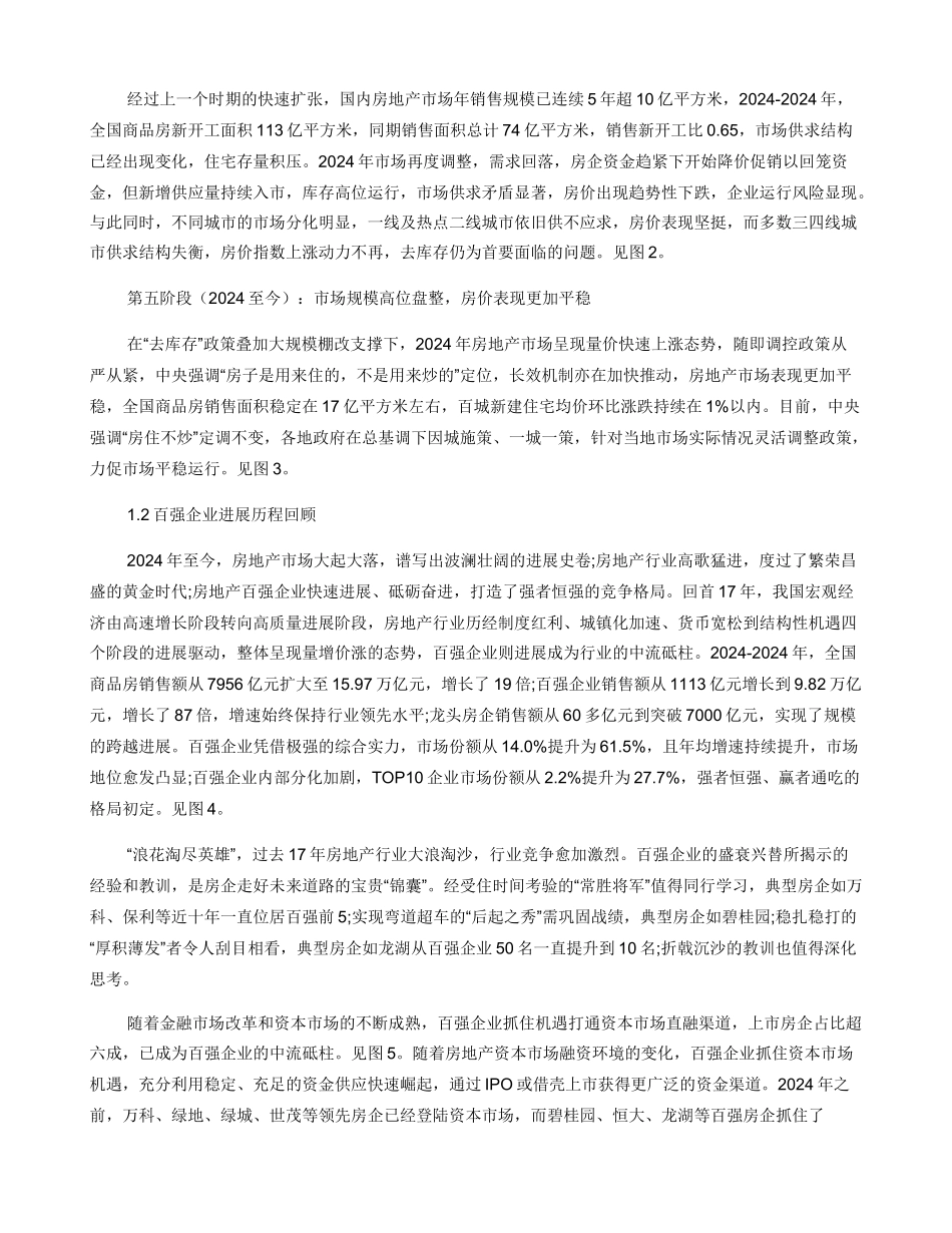 中国房地产市场的历年变迁及趋势展望_第3页