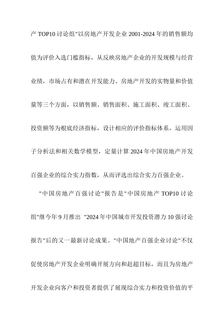 中国房地产百强企业调研年度报告_第2页