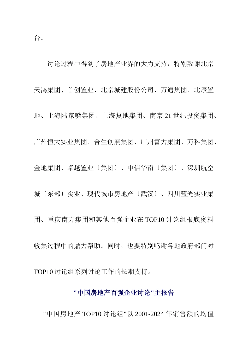 中国房地产百强企业调研年度报告_第3页