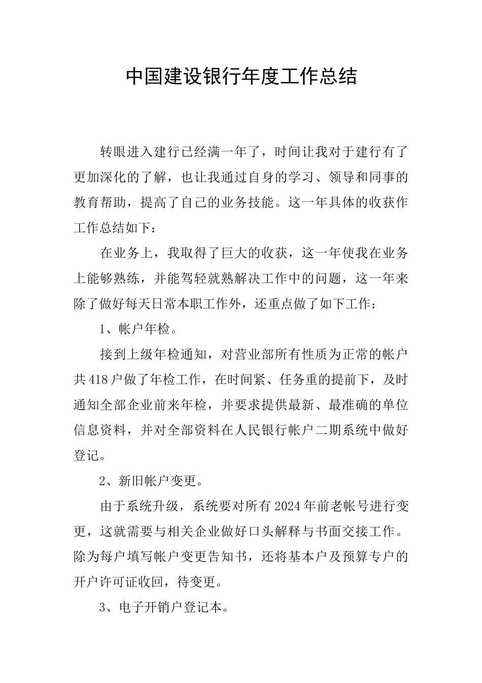 中国建设银行年度工作总结_第1页