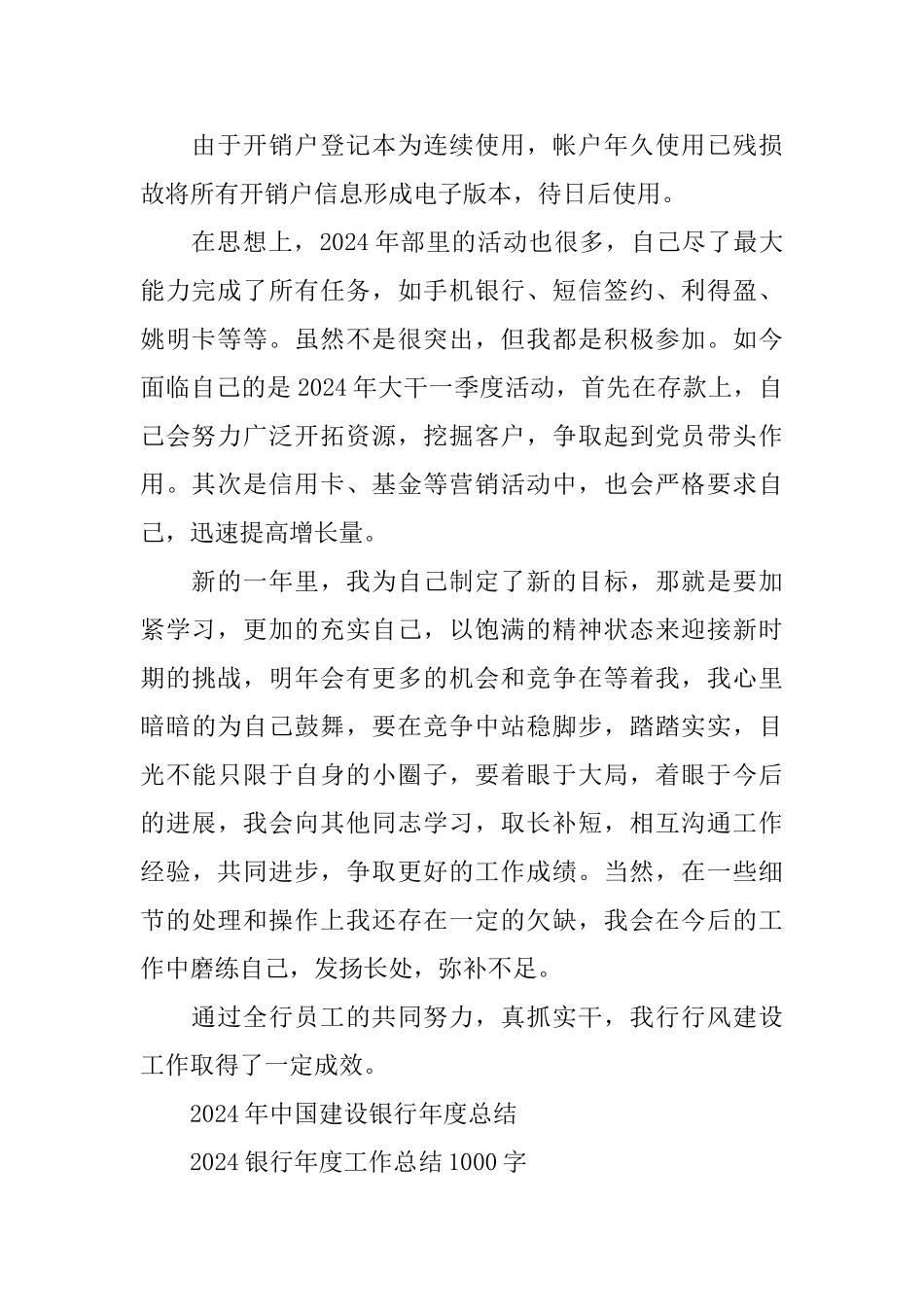 中国建设银行年度工作总结_第2页