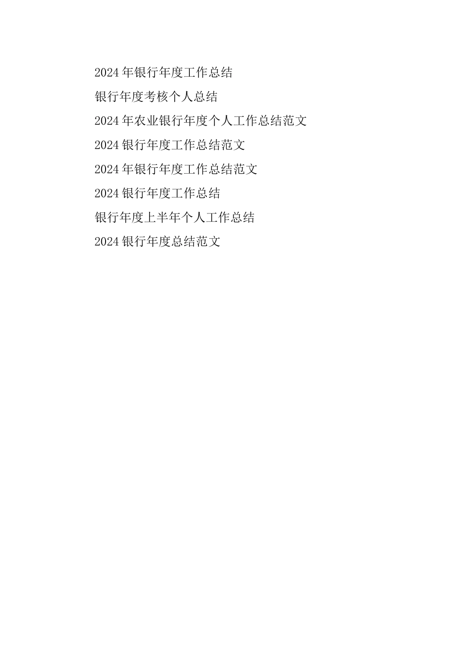 中国建设银行年度工作总结_第3页