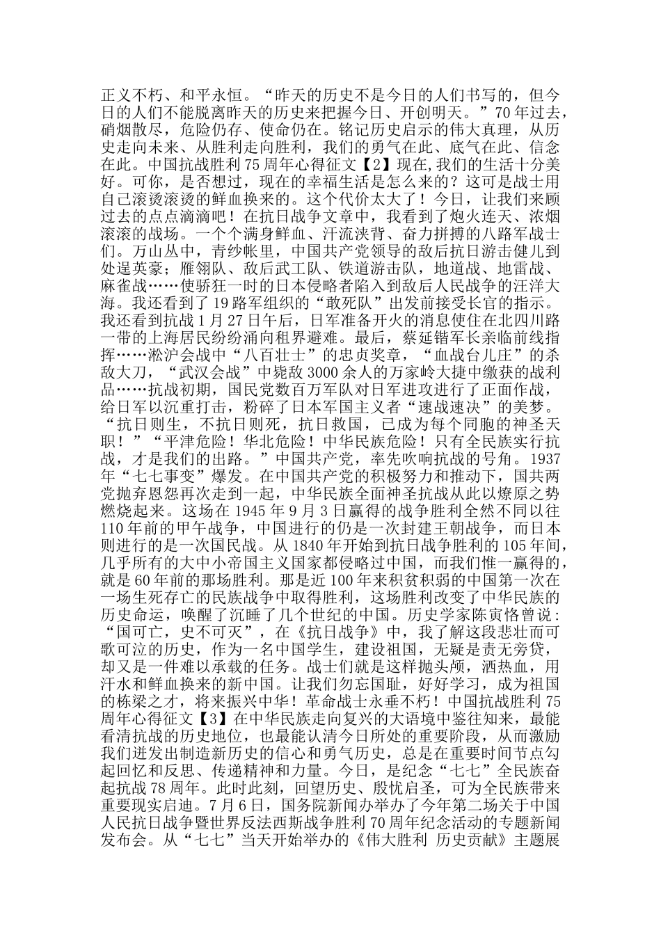 中国抗战胜利75周年心得征文800字大全5篇_第2页