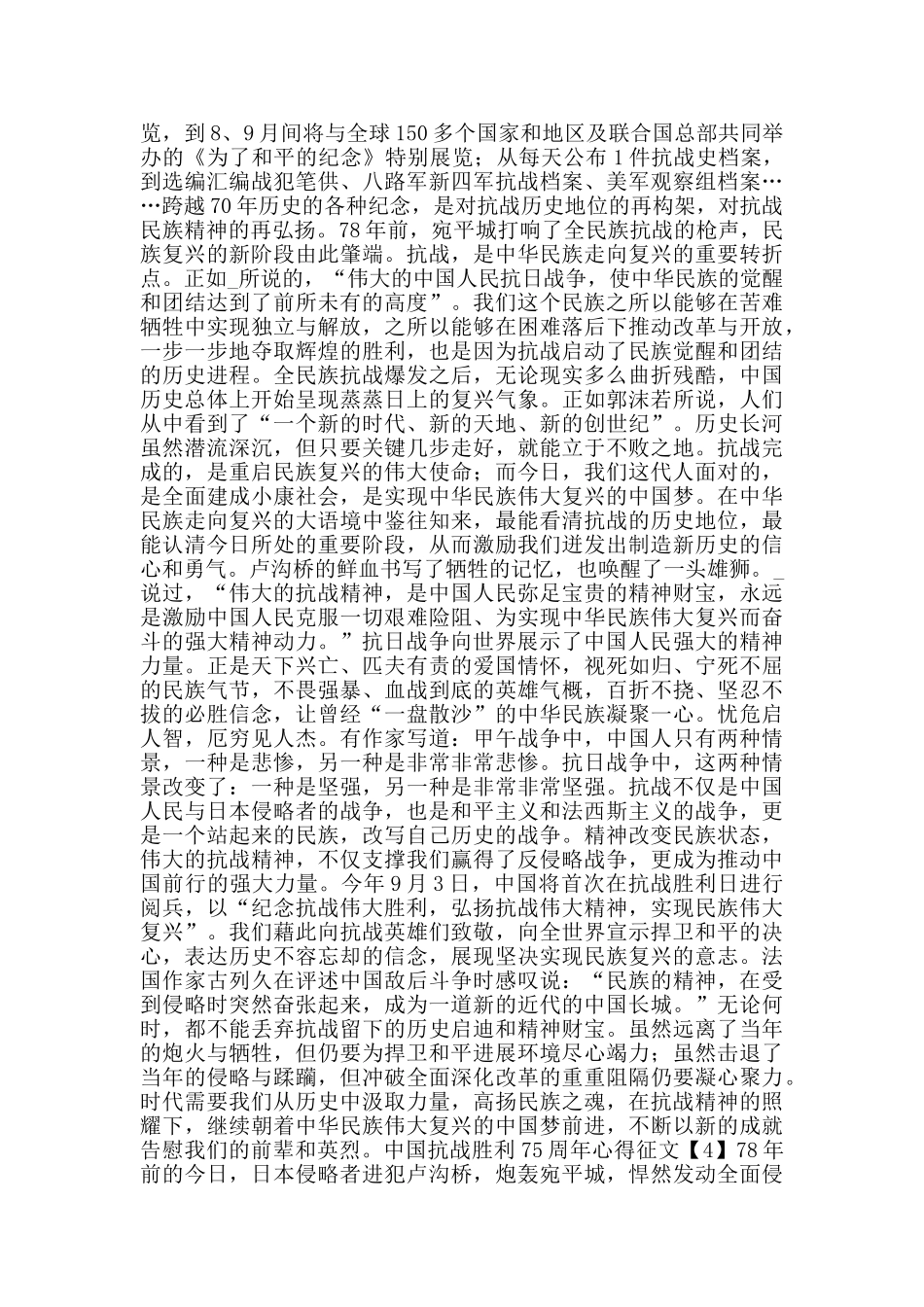 中国抗战胜利75周年心得征文800字大全5篇_第3页