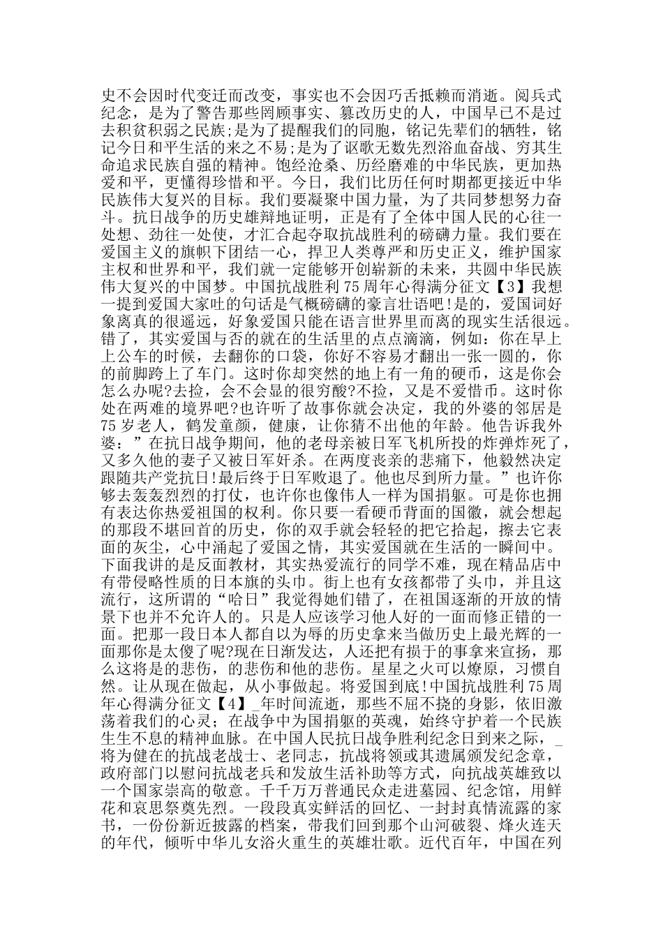 中国抗战胜利75周年心得满分征文_第2页