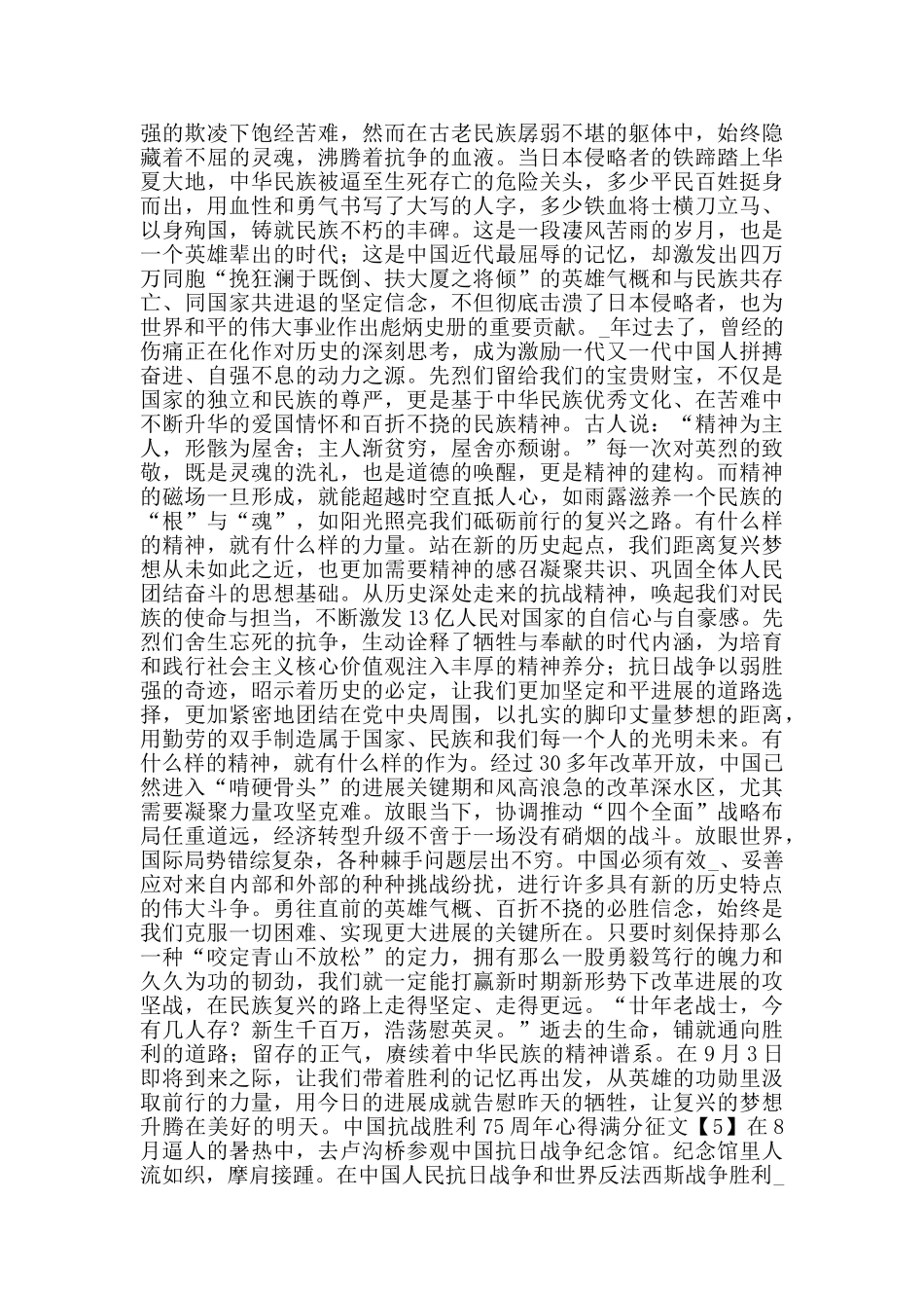 中国抗战胜利75周年心得满分征文_第3页