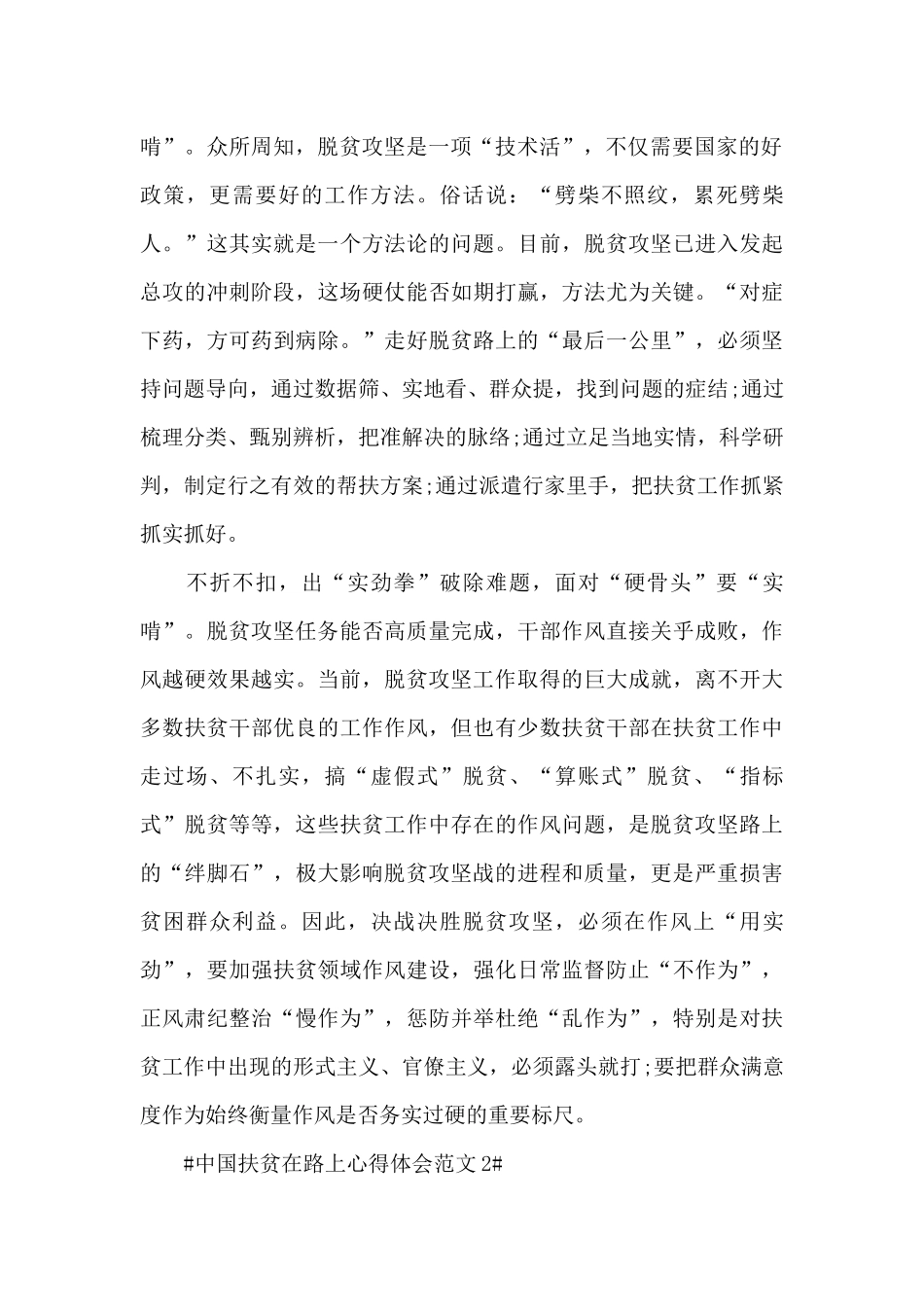 中国扶贫在路上心得体会范文五篇_第2页