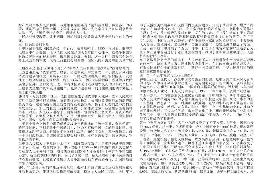 中国当代史相关知识_第2页