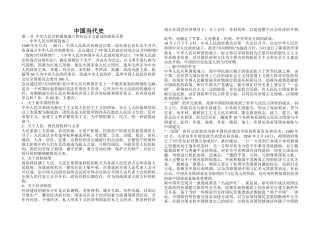 中国当代史相关知识